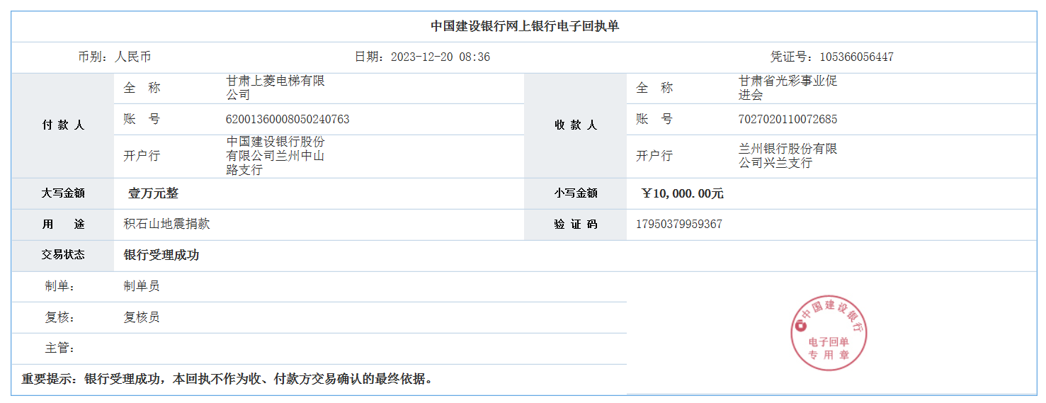 捐款凭证.png