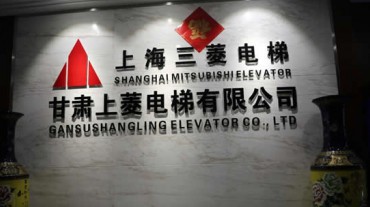 溧阳市电梯商会西北分会在兰成立